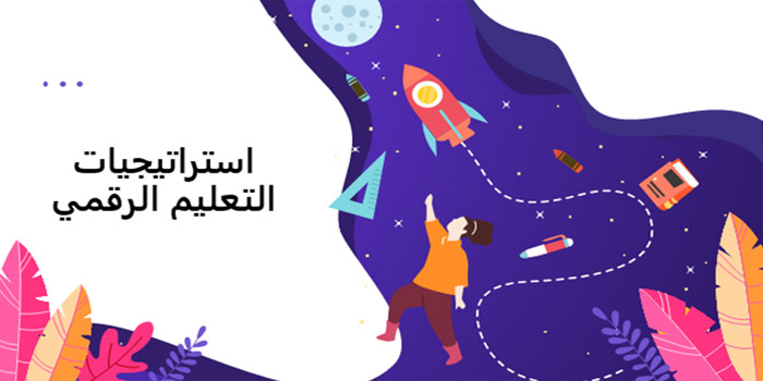 كيف تصبح معلما رقميا ؟؟