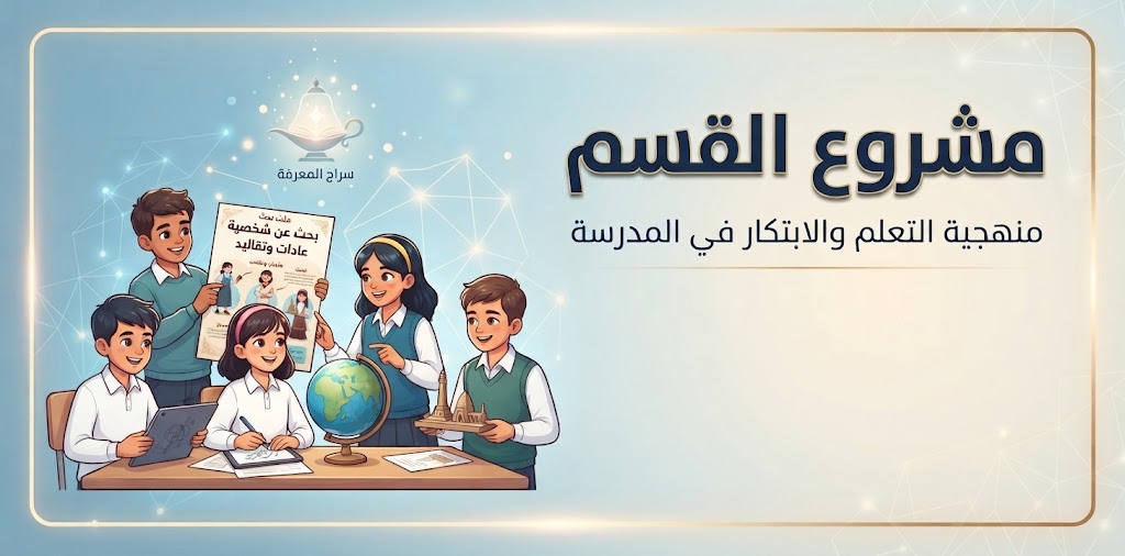 مشروع القسم