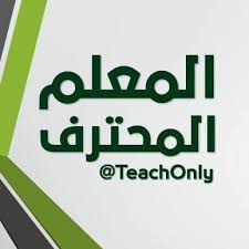 20 حيلة تربوية للمعلم المحترف