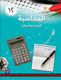 أسئلة سنوات سابقة  - المحاسبة-
