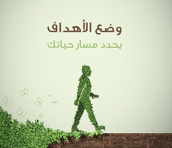كيف تحدد أهدافك الدراسية؟