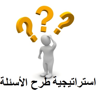 أنواع الأسئلة: دليل شامل