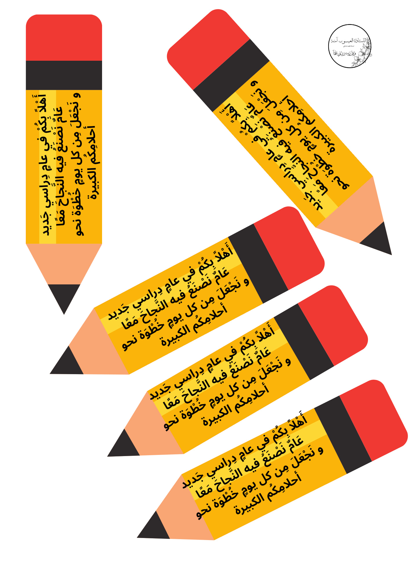 المعلم الناجح من يمتلك القلوب قبل العقول  ،فيزرع المحبة ليحصد النجاح