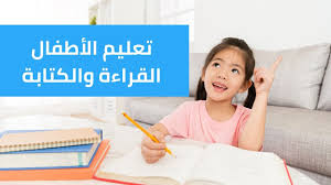 تعليم القراءة والكتابة لطفلي في الصيف