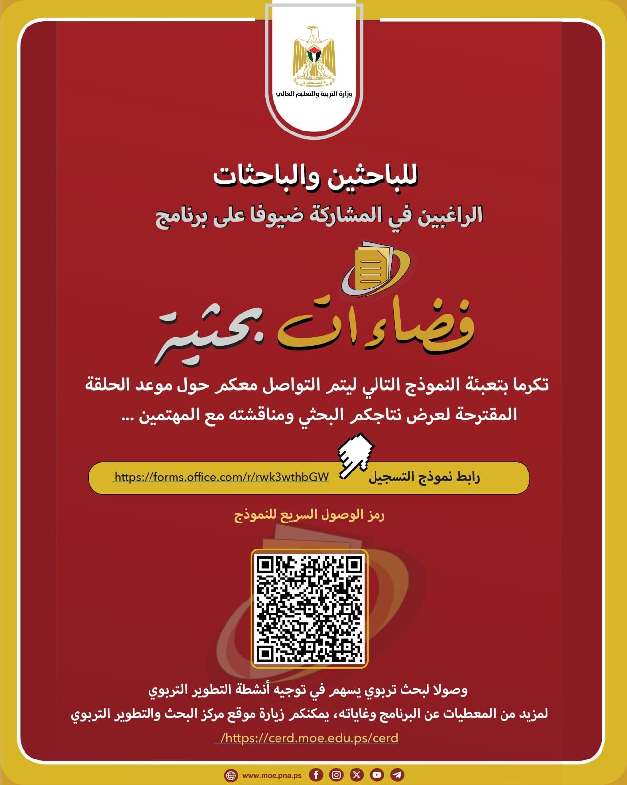 فضاءات بحثية