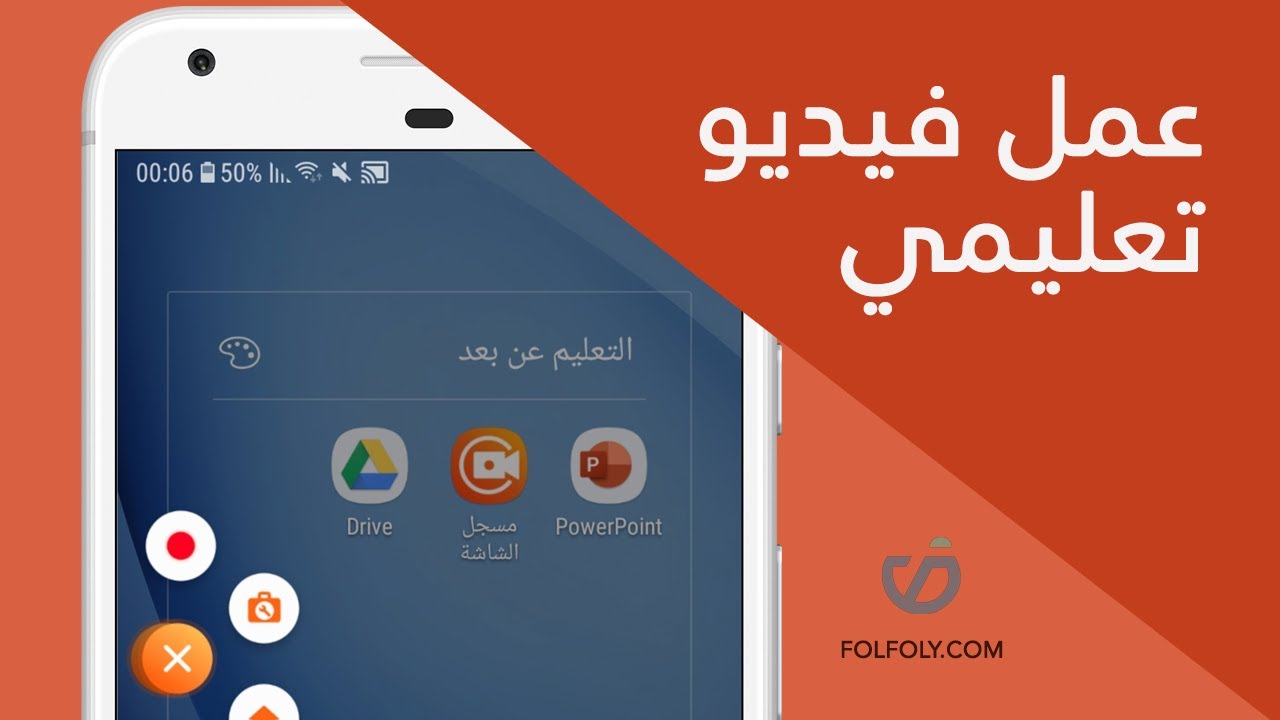 كيفية عمل فيديو تعليمي: دليل شامل للمبتدئين