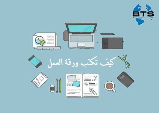 ورقة العمل