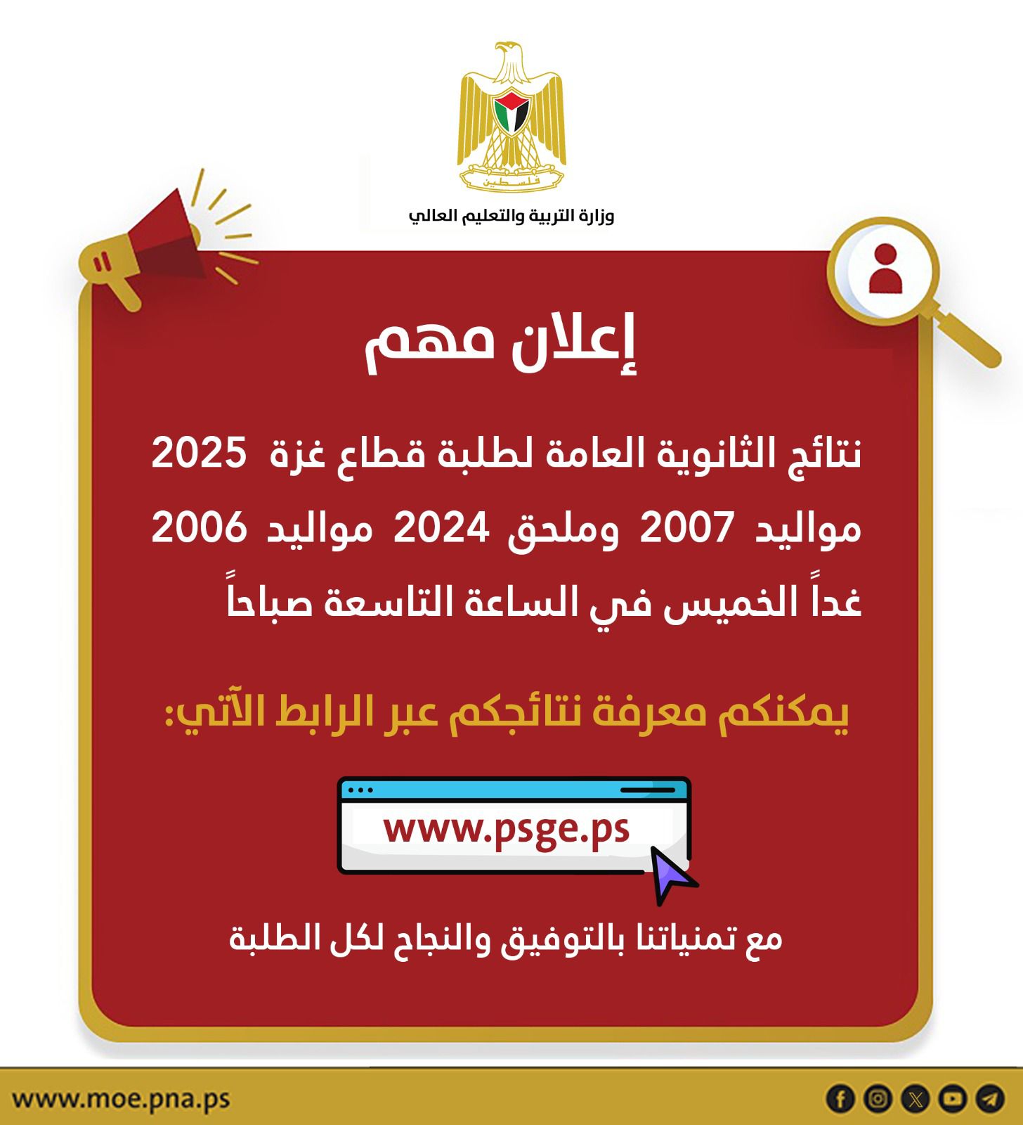 إعلان مهم لطلبة الثانوية العامة غزة - نتائج