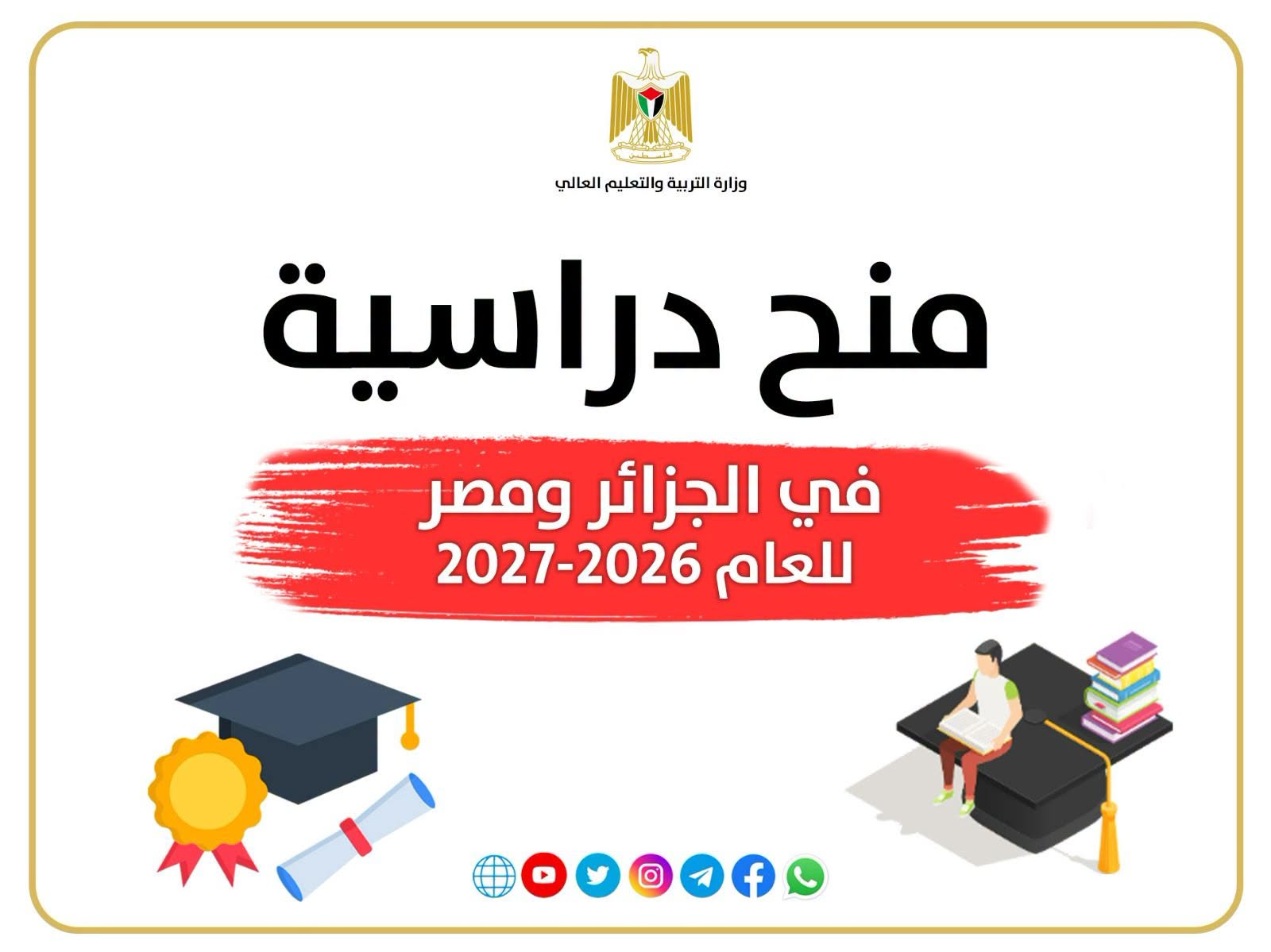 توفر عدد من المنح الدراسية في الجزائر