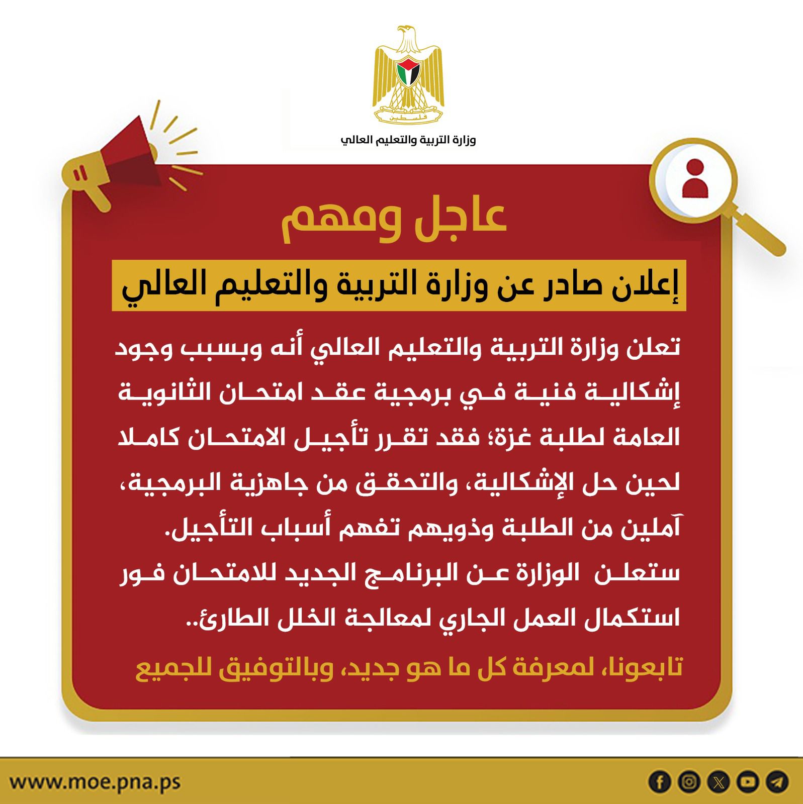 عاجل ومهم لطلبة الثانوية العامة غزة