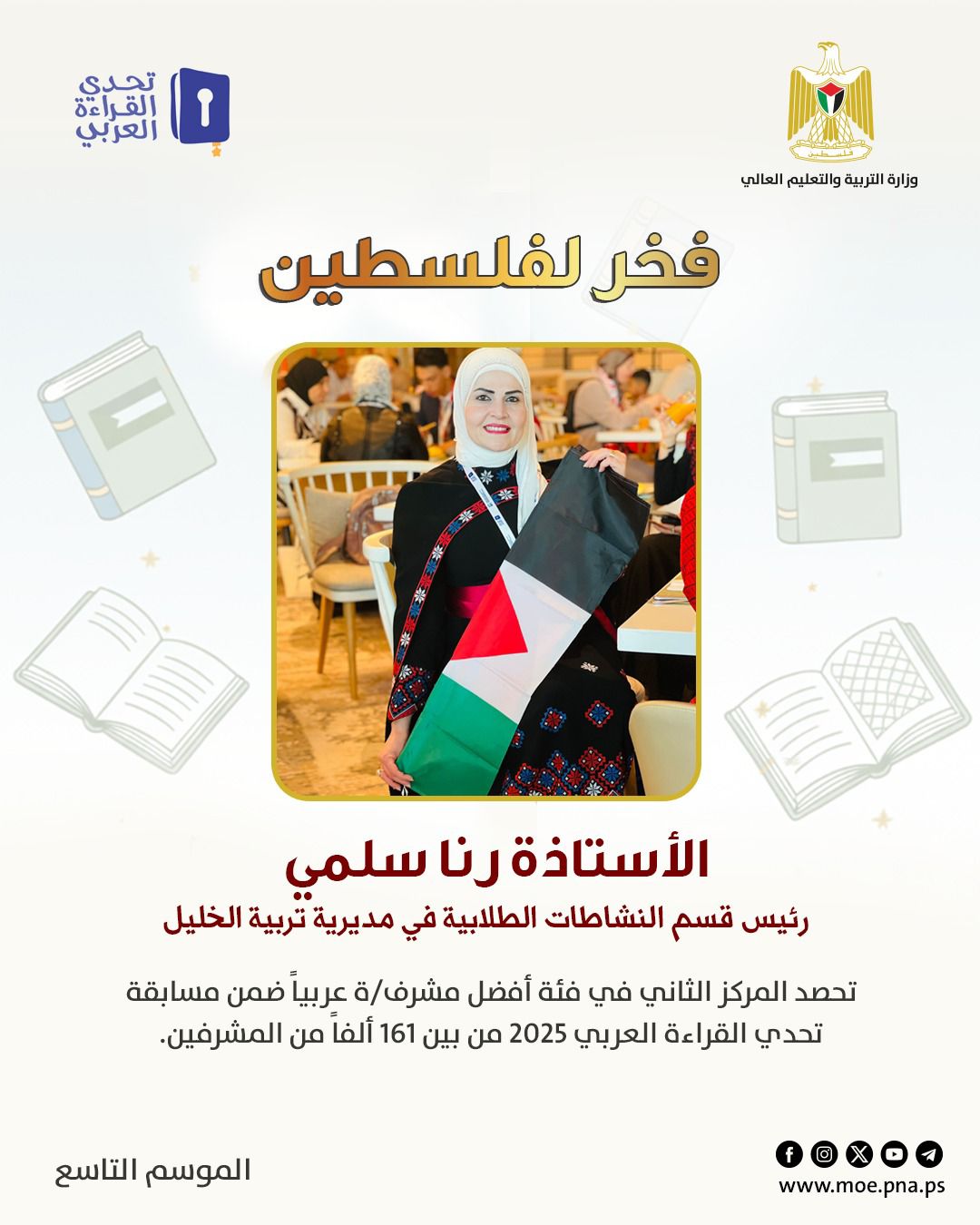 في حضرة الكِتاب... يعلو ويتعالى عالياً اسم فلسطين
