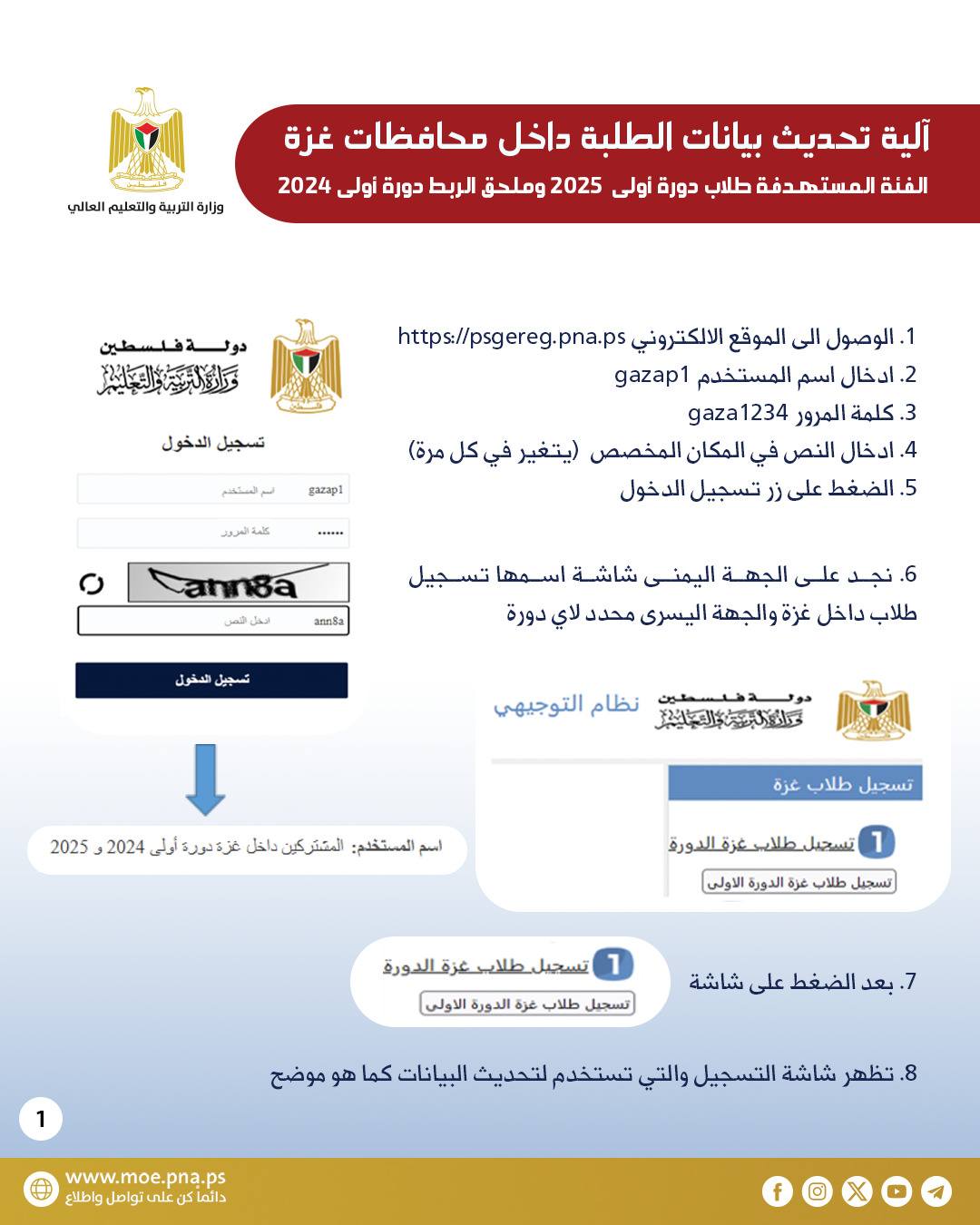 إعلان لطلبة غزة