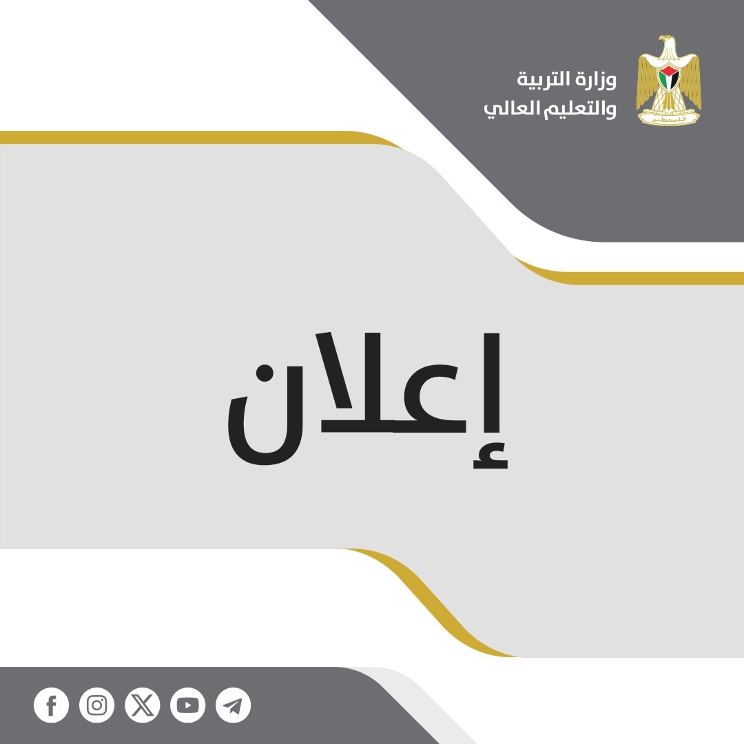 إعلان هام لطلبة قطاع غزة عن كيفية التعامل مع المدارس الافتراضية