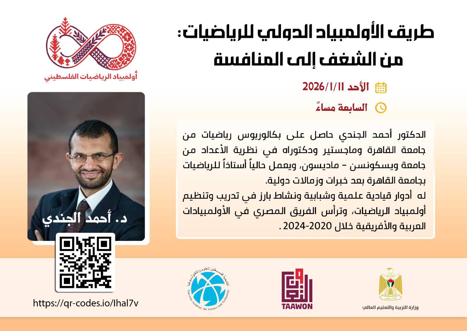 طريق الأولمبياد الدولي للرياضيات  من الشغف إلى المعرفة