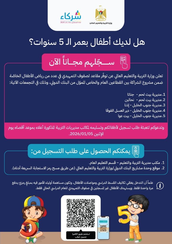 فرصة تسجيل مجانية لأطفالكم..