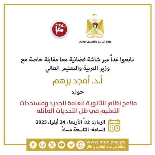 ملامح نظام الثانوية العامة الجديد 2025 - 2026