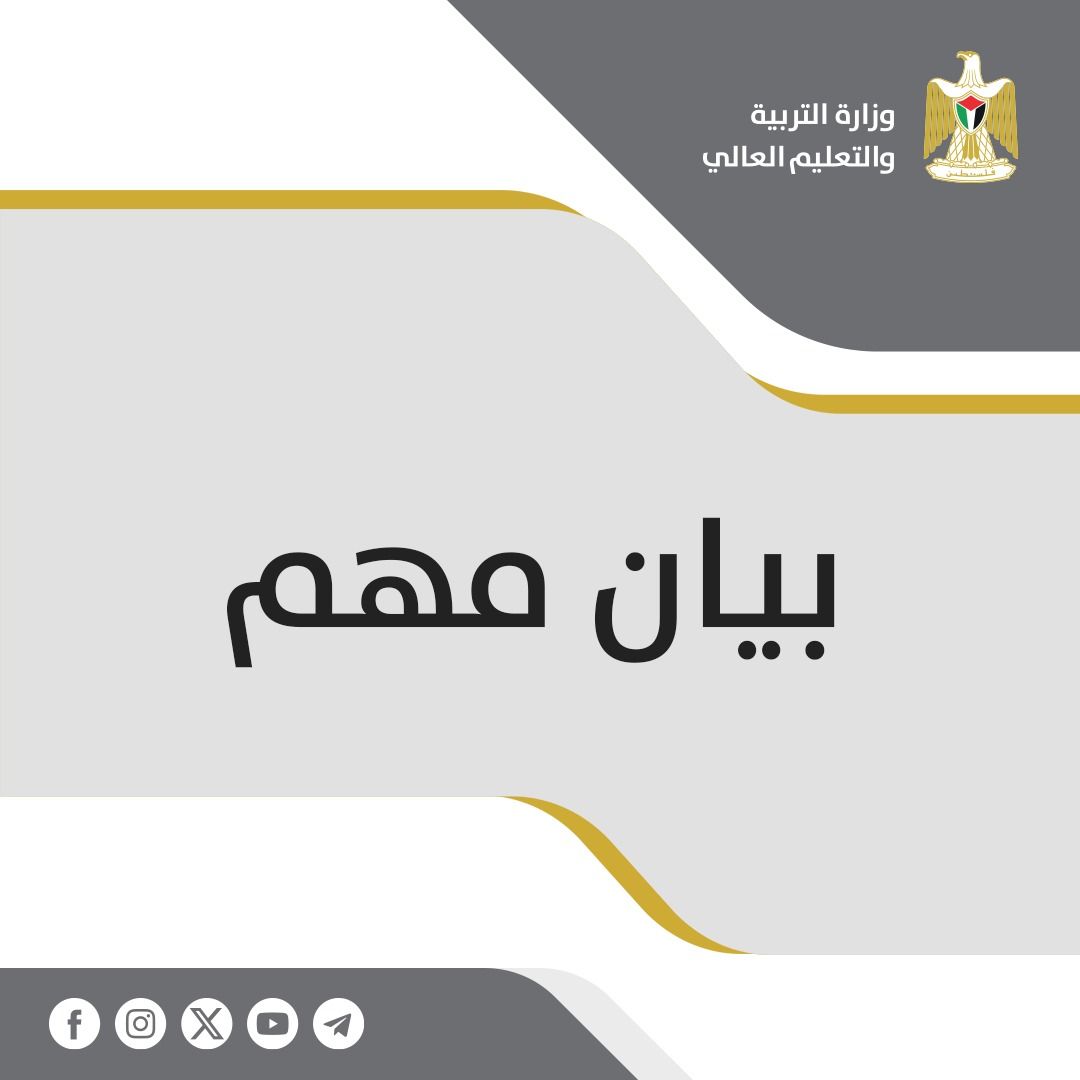 الإعلان عن تغطية الرسوم والأقساط الجامعية لأبناء المعلمين