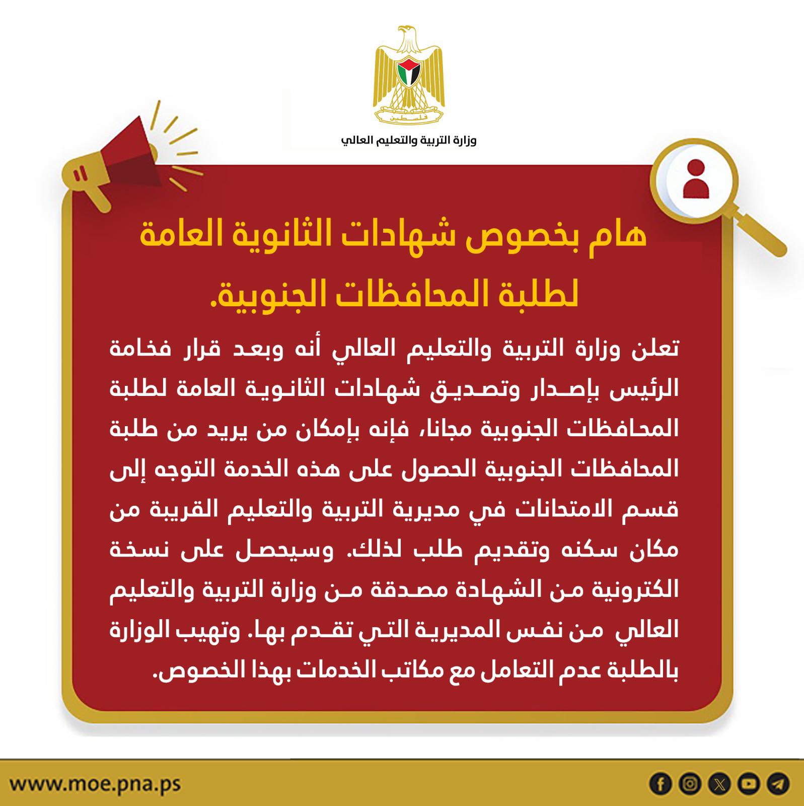 إعلان هام لطلبة الثانوية العامة المحافظات الجنوبية