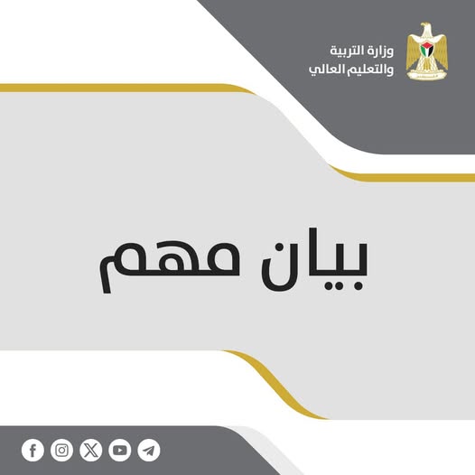 انتهاء العام الدراسي 2023 - 2024 في قطاع غزة