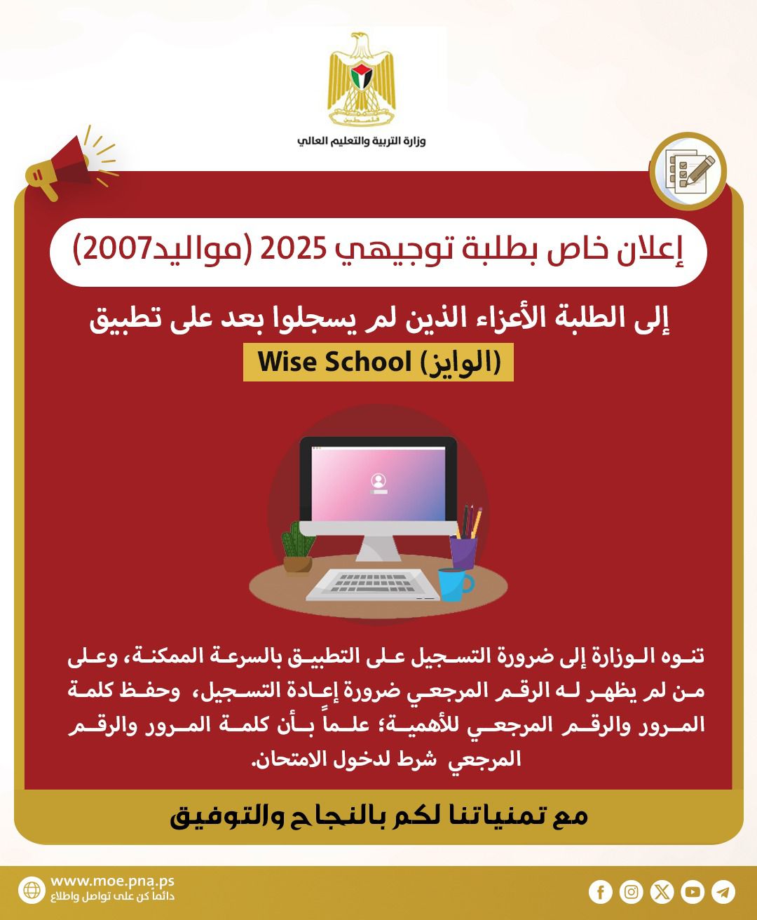 إعلان خاص بطلبة توجيهي #غزة مواليد 2007