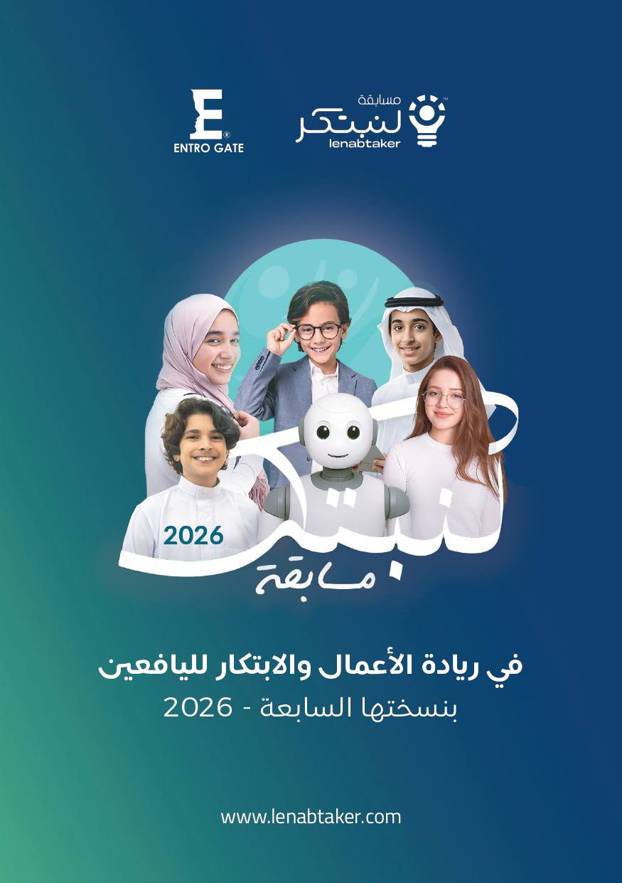 فرصة مميزة لطلبتنا الأعزاء من كافة المدارس في مسابقة لتبتكر