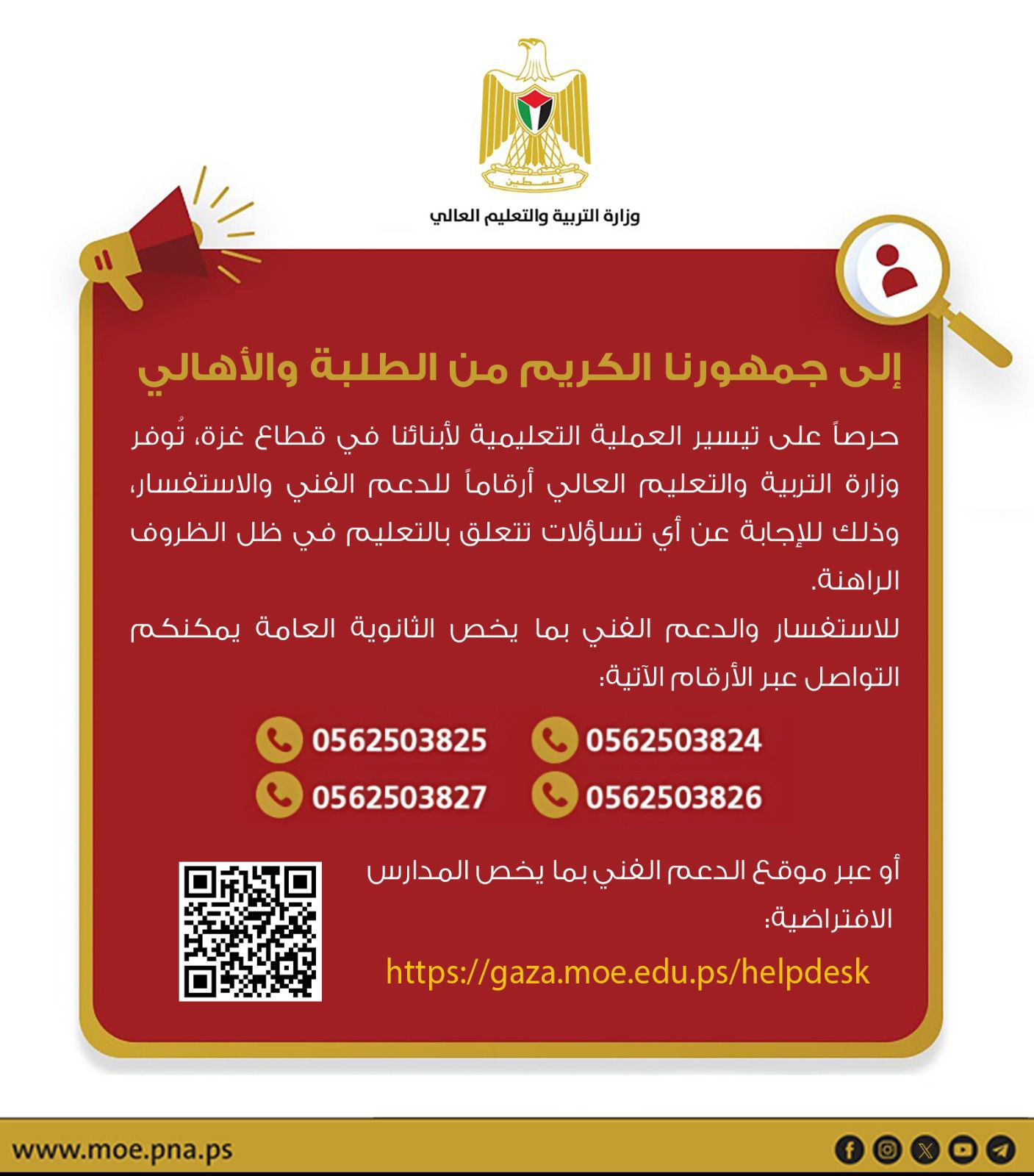 اعلان هام لطلبة غزة الافتراضية