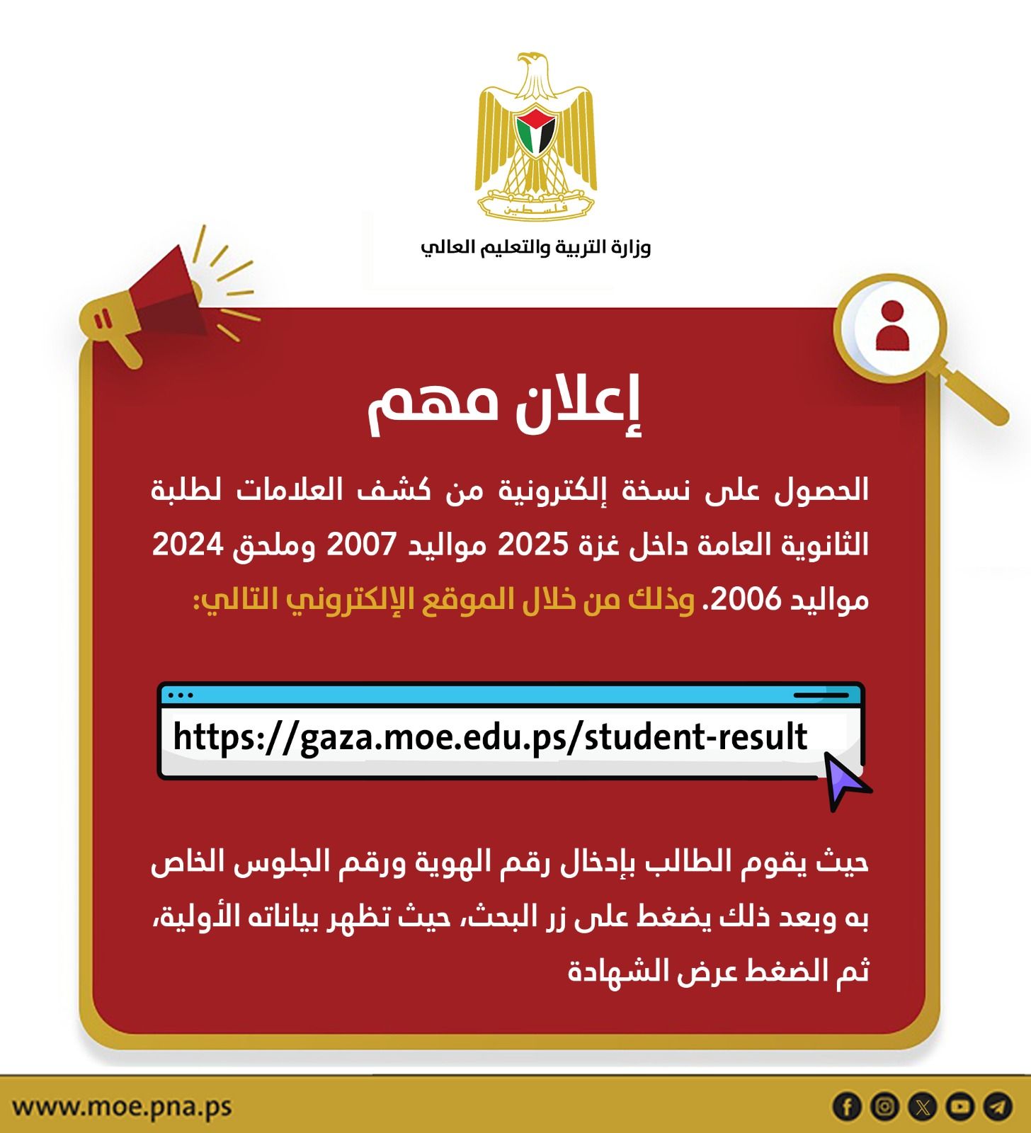 إعلان مهم لطلبة الثانوية العامة في غزة