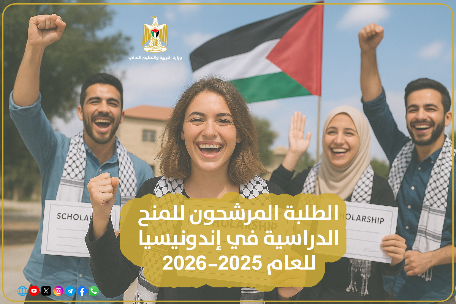 الطلبة المرشحون للمنح الدراسية في إندونيسيا للعام 2025-2026
